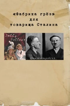 «Фабрика грез» для товарища Сталина (2017) фильм скачать через торрент в хорошем качестве