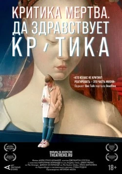 Критика мертва, да здравствует критика! / Out of the Picture (2024) фильм скачать через торрент в хорошем качестве