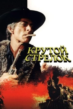 Крутой стрелок / Captain Apache (1971) фильм скачать через торрент в хорошем качестве