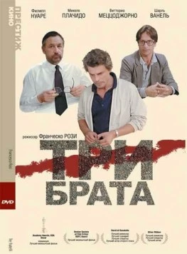 Три брата / Tre fratelli (1980) фильм скачать через торрент в хорошем качестве