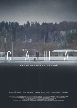 Саша (2023) фильм скачать через торрент в хорошем качестве