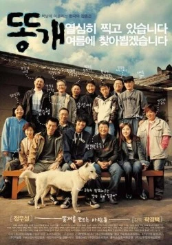 Дворняга / Ttong gae (2003) фильм скачать через торрент в хорошем качестве