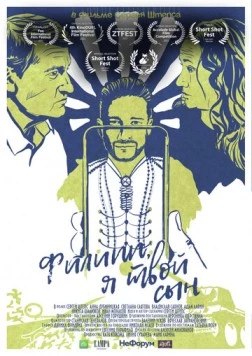 Филипп, я твой сын (2021) фильм скачать через торрент в хорошем качестве