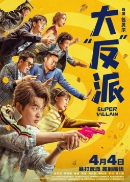 Суперзлодей / Super Villain (2024) фильм скачать через торрент в хорошем качестве