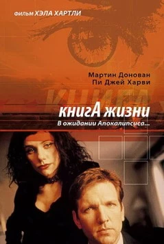 Книга жизни: В ожидании Апокалипсиса / The Book of Life (1998) фильм скачать через торрент в хорошем качестве