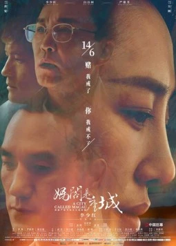 Город под названием Макао / Ma ge shi zuo cheng (2019) фильм скачать через торрент в хорошем качестве