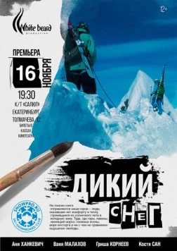 Дикий снег (2017) фильм скачать через торрент в хорошем качестве