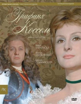 Графиня Коссель / Hrabina Cosel (1968) фильм скачать через торрент в хорошем качестве