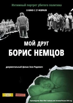 Мой друг Борис Немцов (2016) фильм скачать через торрент в хорошем качестве