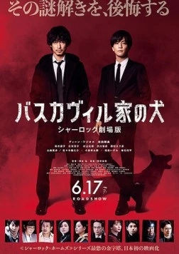 Собака Баскервилей / Baskerville ke no inu Sherlock Gekijouban (2022) фильм скачать через торрент в хорошем качестве
