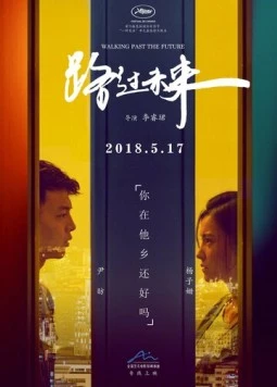 Проходя мимо будущего / Lu guo wei lai (2017) фильм скачать через торрент в хорошем качестве