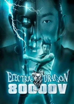Электрический дракон 80 000 Вольт / Electric Dragon 80.000 V (2001) фильм скачать через торрент в хорошем качестве