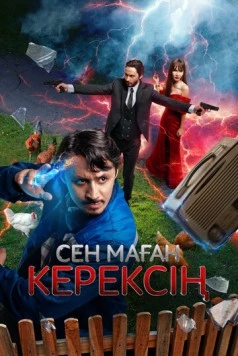 Сен маған керексің (2024) фильм скачать через торрент в хорошем качестве
