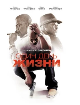 Один день жизни / A Day in the Life (2009) фильм скачать через торрент в хорошем качестве