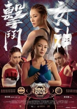 Рестлерша / MMA Diva (2020) фильм скачать через торрент в хорошем качестве