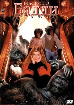 Бадди / Buddy (1997) фильм скачать через торрент в хорошем качестве