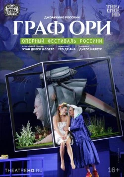 Граф Ори / Le Comte Ory (2022) фильм скачать через торрент в хорошем качестве