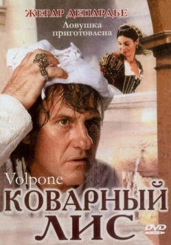 Коварный лис / Volpone (2002) фильм скачать через торрент в хорошем качестве