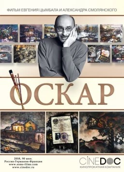Скачать Оскар (2018) фильм через торрент на русском