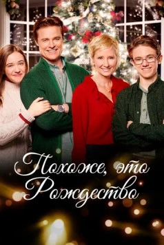 Скачать Похоже, это Рождество / Looks Like Christmas (2016) фильм через торрент на русском
