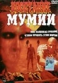 Восстание мумии / Dawn of the Mummy (1981) фильм скачать через торрент в хорошем качестве
