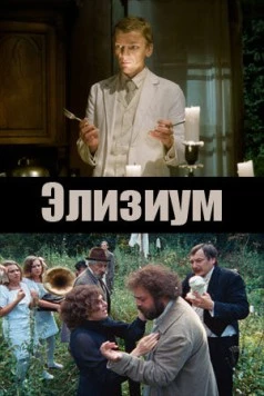 Элизиум (2010) сериал скачать через торрент в хорошем качестве