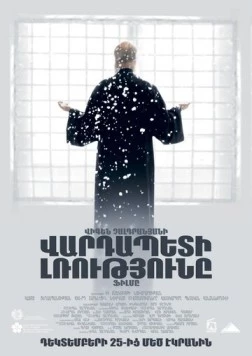 Молчание архимандрита / Molchanie arhimandrita (2016) фильм скачать через торрент в хорошем качестве