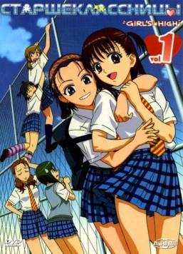 Старшеклассницы / Joshi kôsei (2006) мультфильм скачать через торрент в хорошем качестве