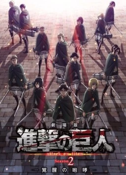 Атака титанов: Рёв пробуждения / Gekijoban Shingeki no Kyojin: Kakusei no Houkou (2018) мультфильм скачать через торрент в хорошем качестве
