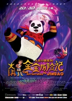 Панда / The Adventures of Jinbao (2012) мультфильм скачать через торрент в хорошем качестве