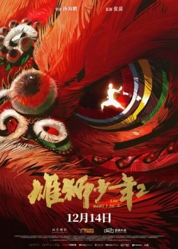 Танец льва 2 / Xiong shi shao nian 2 (2024) мультфильм скачать через торрент в хорошем качестве