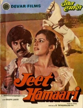 Наша победа / Jeet Hamaari (1983) фильм скачать через торрент в хорошем качестве