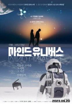 Вселенная разума / Maindeu yunibeoseu (2023) фильм скачать через торрент в хорошем качестве