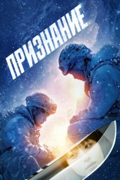 Признание / Kokuhaku (2024) фильм скачать через торрент в хорошем качестве