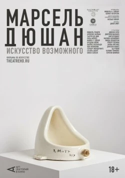 Арт-лекторий: Марсель Дюшан. Искусство возможного / Marcel Duchamp: Art of the Possible (2020) фильм скачать через торрент в хорошем качестве