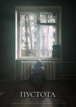 Пустота (2023) фильм скачать через торрент в хорошем качестве