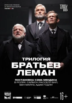 Трилогия братьев Леман / National Theatre Live: The Lehman Trilogy (2019) фильм скачать через торрент в хорошем качестве