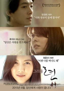 Любовь / Geuriul ryeon (2015) фильм скачать через торрент в хорошем качестве