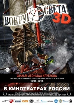 Вокруг света (2014) фильм скачать через торрент в хорошем качестве