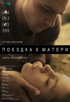 Поездка к матери (2014) фильм скачать через торрент в хорошем качестве