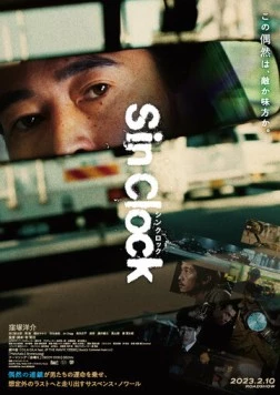 Часы греха / Sin Clock (2023) фильм скачать через торрент в хорошем качестве