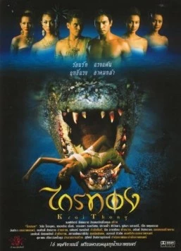 Легенда о крокодиле / Krai Thong (2001) фильм скачать через торрент в хорошем качестве