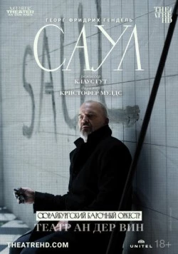 Театр Ан дер Вин: Саул / Theater an der Wien: Saul (2022) фильм скачать через торрент в хорошем качестве