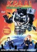 Краа! - морской монстр / Kraa! The Sea Monster (1998) фильм скачать через торрент в хорошем качестве