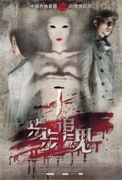 Обман шаг за шагом / Bu Bu Zhui Hun (2013) фильм скачать через торрент в хорошем качестве