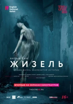 Акрам Хан: Жизель / Akram Khan's Giselle (2018) фильм скачать через торрент в хорошем качестве