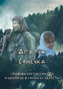 Агафья и Сонечка (2023) фильм скачать через торрент в хорошем качестве