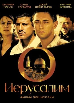 Иерусалим / O Jerusalem (2006) фильм скачать через торрент в хорошем качестве