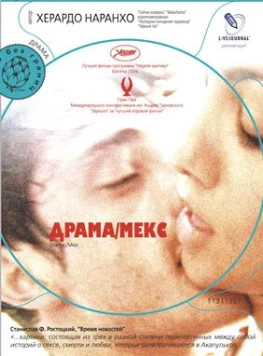 Драма/Мекс / Drama/Mex (2006) фильм скачать через торрент в хорошем качестве