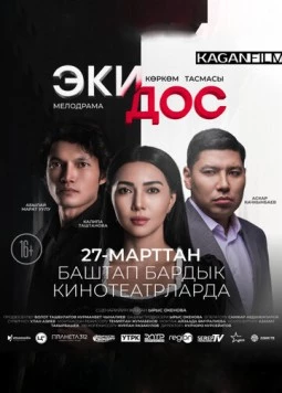 Два друга / Эки дос (2025) фильм скачать через торрент в хорошем качестве